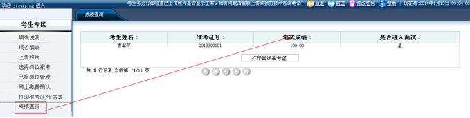 2015年山東省選調(diào)高校畢業(yè)生到村任職網(wǎng)上報考操作說明