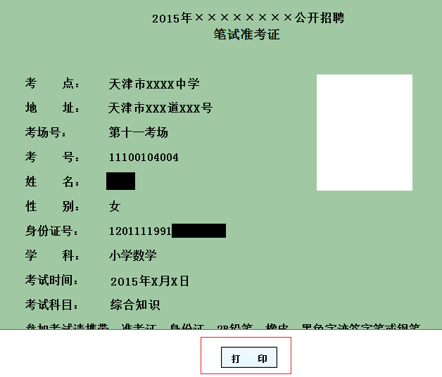 天津事業(yè)單位報考條件,天津事業(yè)單位報考指導(dǎo)