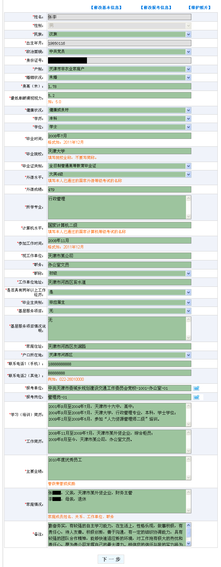 天津事業(yè)單位報考條件,天津事業(yè)單位報考指導