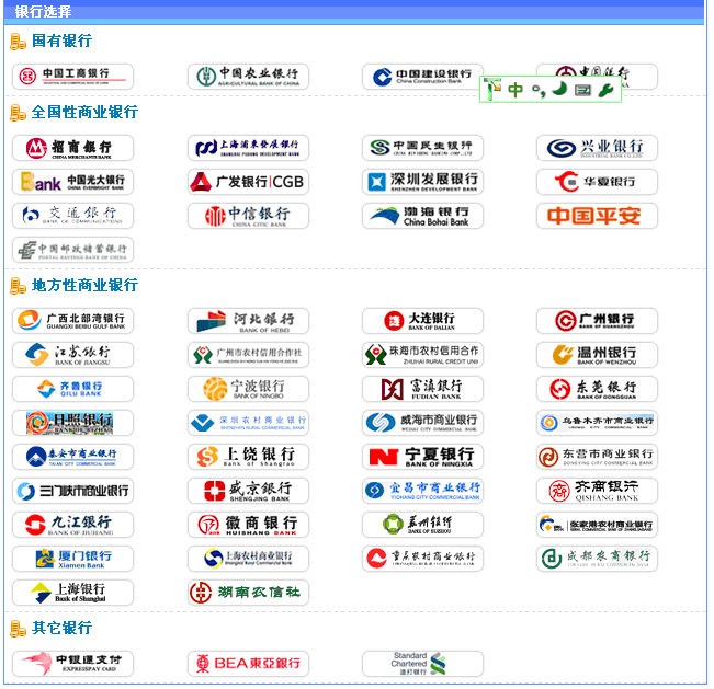 2015年天津公務(wù)員考試報名繳費支持銀行