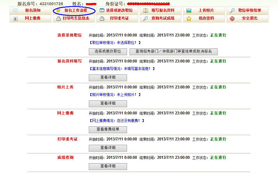 2015年吉林公務(wù)員考試報(bào)名流程