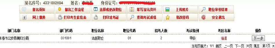 2015年吉林公務(wù)員考試報(bào)名流程