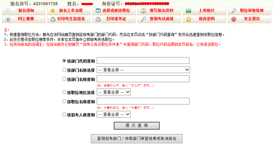 2015年吉林公務(wù)員考試報(bào)名流程