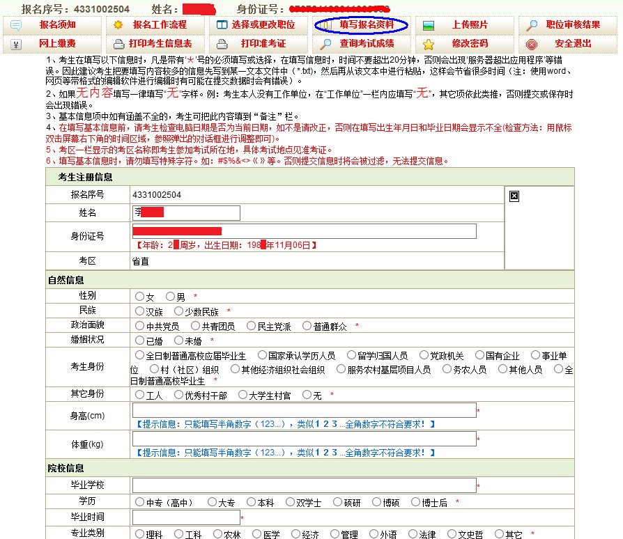 2015年吉林公務(wù)員考試報(bào)名流程