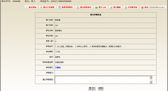 2015年吉林公務(wù)員考試報名流程