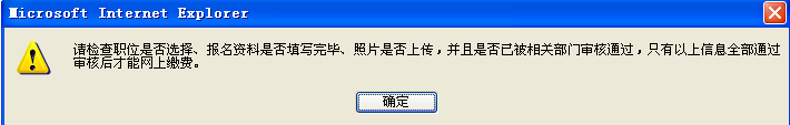2015年吉林公務(wù)員考試報名流程