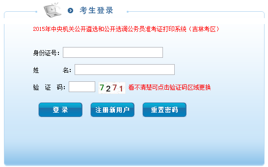 吉林遴選報考條件,吉林遴選報考指導