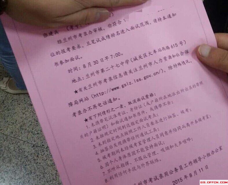 蘭州公務(wù)員面試時(shí)間