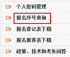 2016國考:報(bào)名序列號忘記怎么辦
