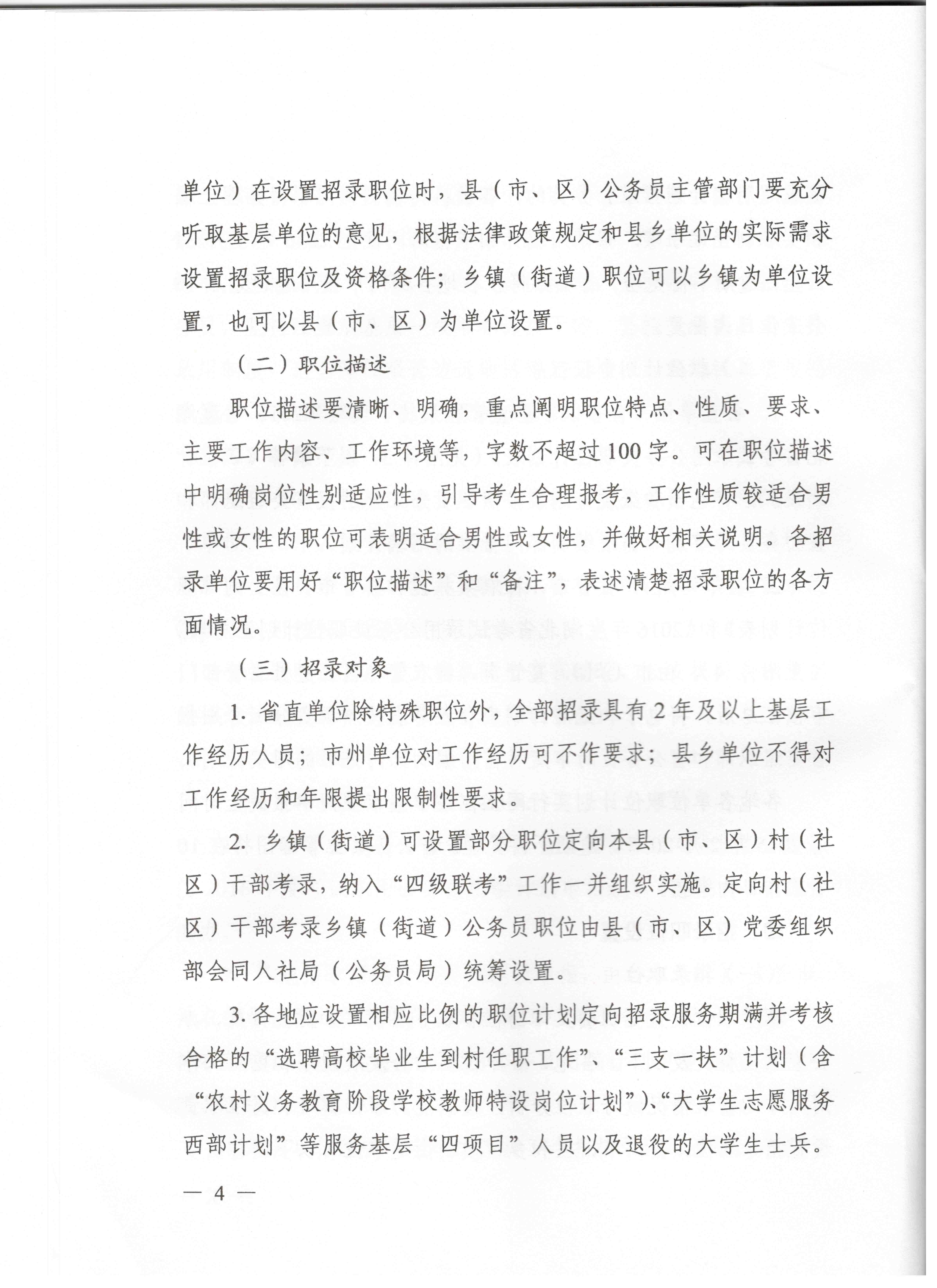 關(guān)于申報湖北省2016年湖北公務(wù)員四級聯(lián)考編制和職位計劃的通知