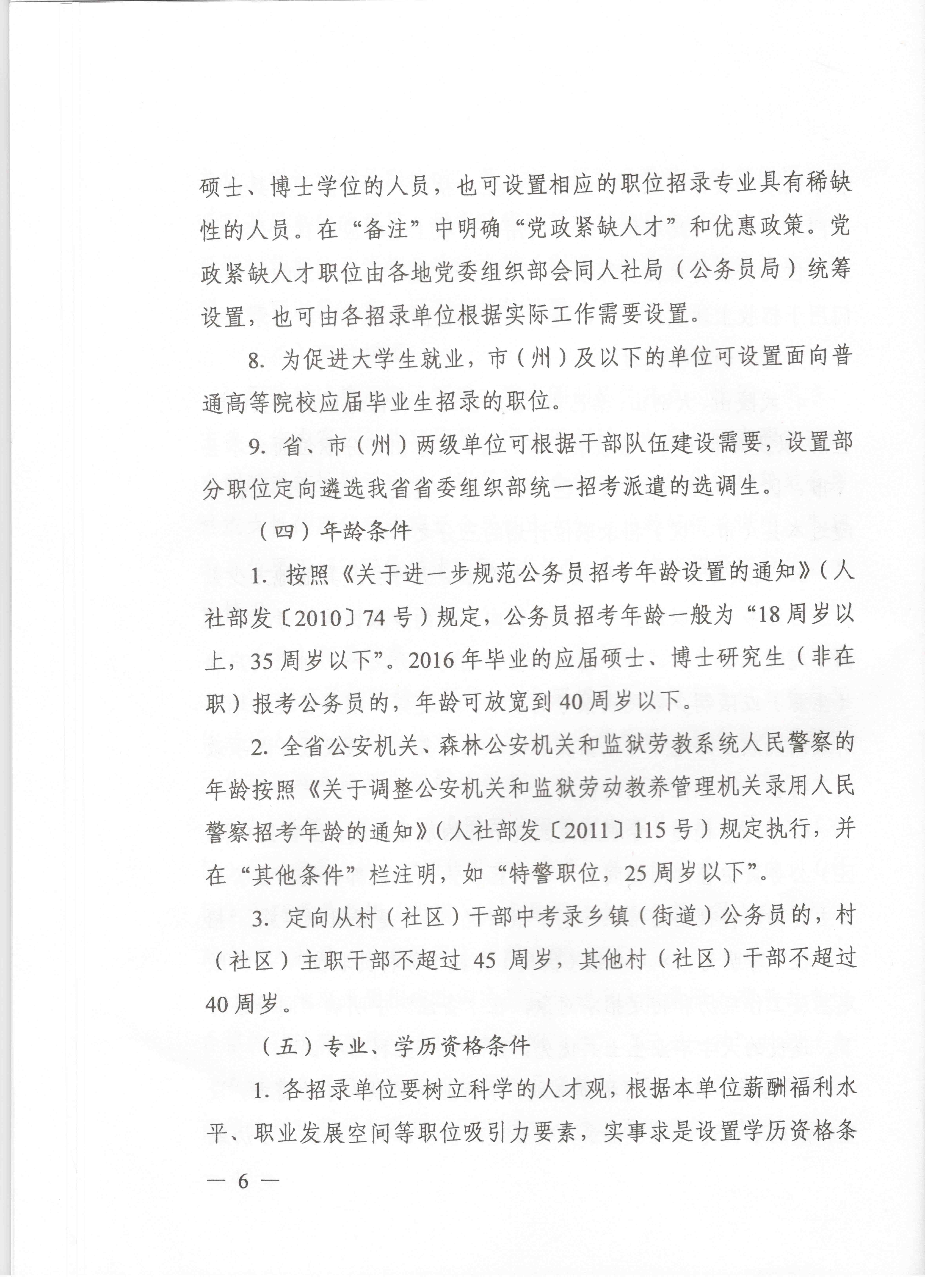 關(guān)于申報(bào)湖北省2016年湖北公務(wù)員四級(jí)聯(lián)考編制和職位計(jì)劃的通知