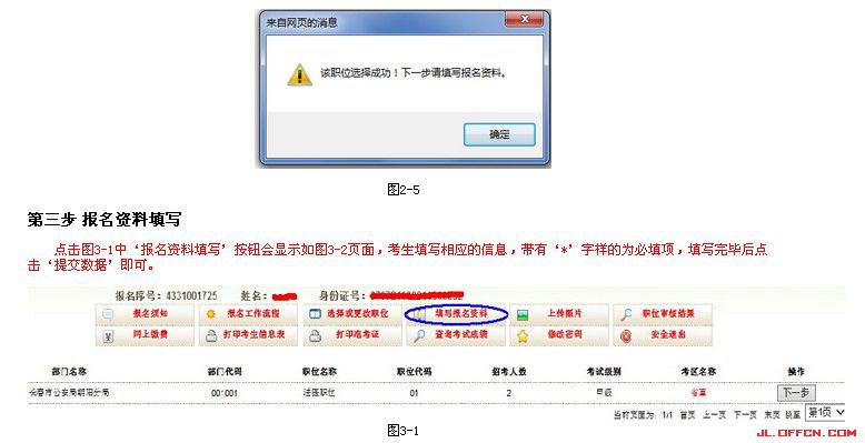 2016年吉林省公務員考試報名流程