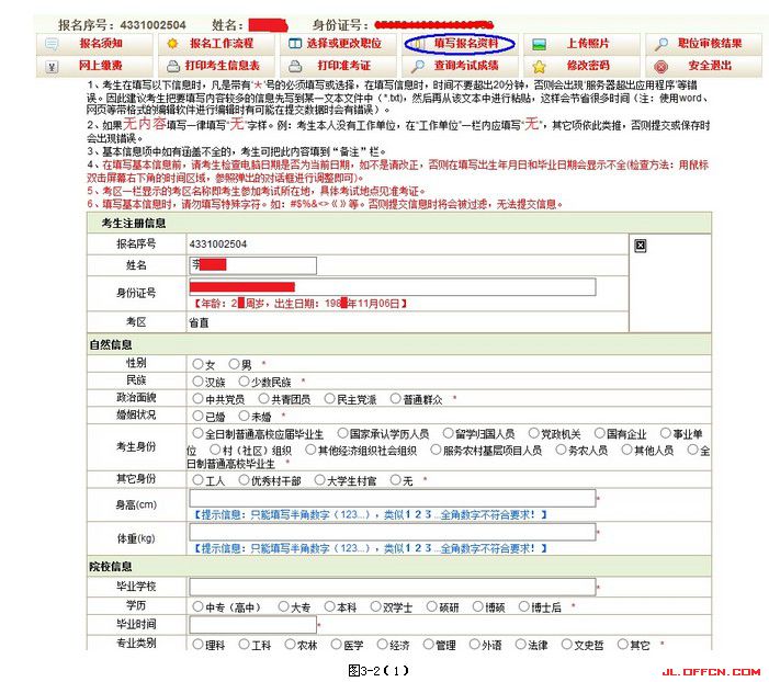 2016年吉林省公務(wù)員考試報名流程