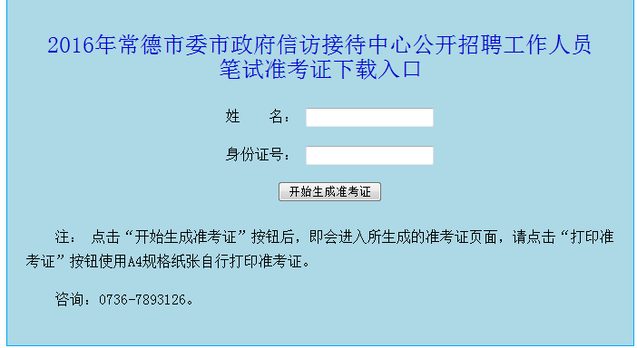 湖南事業(yè)單位招聘報(bào)考條件,湖南事業(yè)單位招聘報(bào)考指導(dǎo)