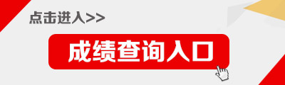 2016年四川省直屬衛(wèi)生計(jì)生事業(yè)單位筆試成績(jī)查詢(xún)?nèi)肟? border=