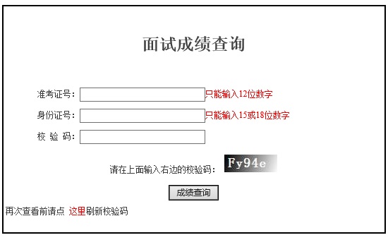 2018國家公務(wù)員面試成績(jī)查詢